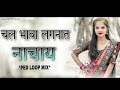 CHAL BHAVA LAGNAT NACHAY DESI TARPA MIX SONG NEW TARPA STYLE SONG IN 2023 DNH TARPA 2023