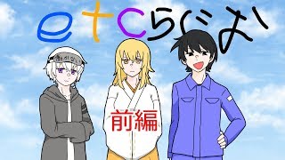 【質問に回答】えとせとらじお！！【前編】