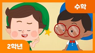 [초등 2학년 | 수학] 길이를 재어 볼까요? | 3단원 | 길이 재기 | 측정