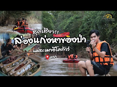 Rafting Mae Lamao