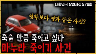 Download lagu The Woman Who Survived Four Near-Death Experiences - The Wife-Killing Case mp3