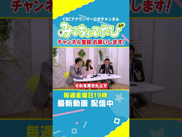 【切り抜きみてちょ】若狭アナが実況の際に意識しているのは…？ #ドラゴンズ #若狭アナ #榊原アナ #中村アナ #中日ドラゴンズ