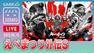 【APEX】えぺまつり外伝S!!リーダーそらるいきます
