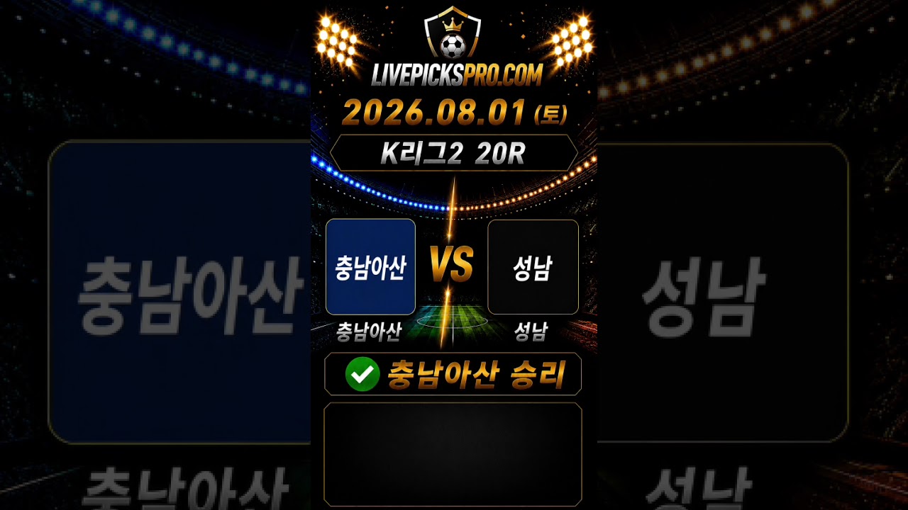 K리그2 20R 충남아산 · 대구 분석 #축구분석 #k2리그 #k리그
