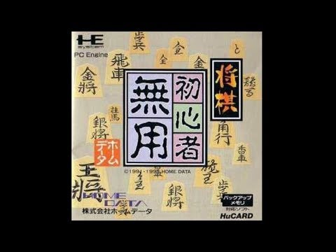 将棋 初心者無用