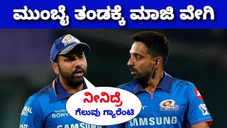 IPL 2022 - Dhawal Kulkarni Set To Join Mumbai Indians | Ipl 2022 Kannada News