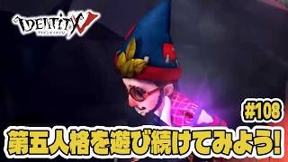 【第五人格】ワイ初心者は板倒しまくるけど達人たちは板倒しまくらないのなんでだろう【初心者｜達人リプレイ】