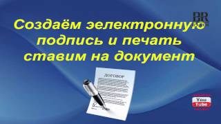 Простая электронная подпись как сделать самому