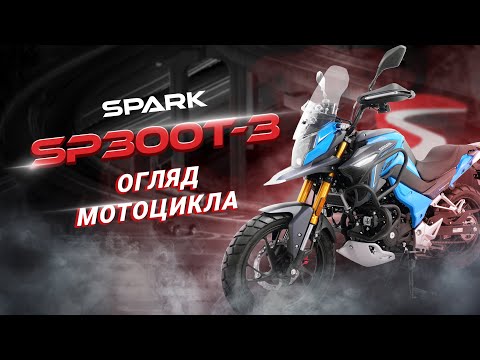 Мотоцикл Spark SP300T-3 (cобранный с маслами) (Оранжевый)