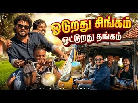 Two wheeler-ல மொத மொதல்ல ஓட்ட கத்துக்கிட்ட வண்டி இதுதான்  🏍😇 | Dharapuram Ep 03 | VJ Siddhu Vlogs