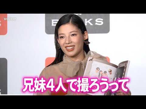 石井杏奈 、最初で最後のスタイル本　兄妹４人揃って撮ったページが「お気に入り！」