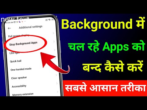 background me app kaise band kare|background application kaise band kare