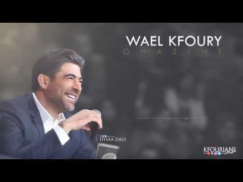 وائل كفوري .. غازلني - مع الكلمات | Wael Kfoury .. Ghazlne - With Lyrics