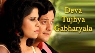 Deva Tujhya Gabharyala - Marathi Movie Duniyadari - Marathi Song