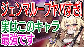 【ドットアビス】ジェンマループがヤバすぎる！実はこのキャラ最強です【初心者向け・解説・DMMゲーム】