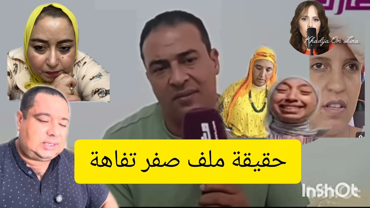 حقيقة ملف صفر تفاهة 