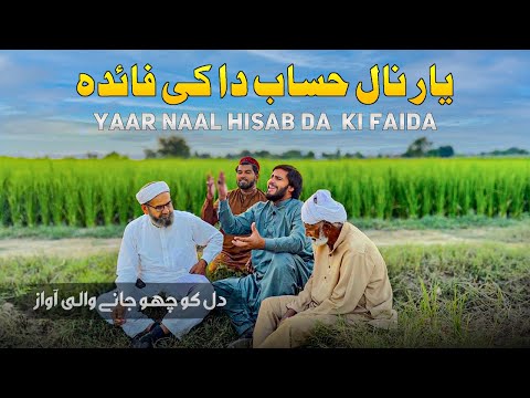 Bilal Haider | Yaar Naal Hisab Da Ki Faida | Very Famous Kalam Bilal Haider | Punjabi Kalam Bilal
