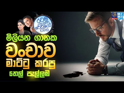 Siyatha FM MORNING SHOW 2025 01 28 | මිලියන ගානක වංචාව  මාට්ටු කරපු තෙල් පැල්ලම