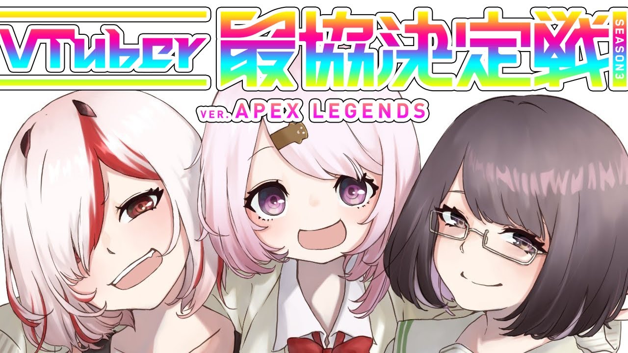 【APEX#GBSWIN】V最強カスタム!!with 瀬戸美夜子現よみ【椎名唯華/にじさんじ】