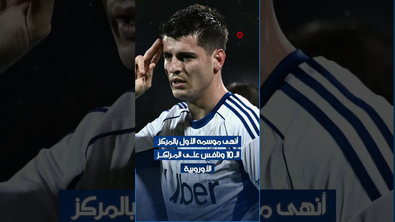 فيديو | الفريق المعجزة كومو الإيطالي من الدرجة الرابعة إلى دوري الأبطال