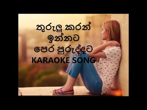Thurulu karan innata Karaoke Song (Without Voice)