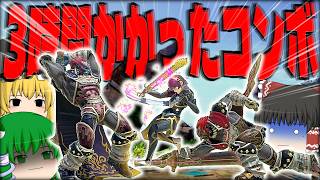 【スマブラSP】※このコンボ、ムズすぎて誰もできません!?ガノガノの即死に挑戦するレイサナ【ガノンドロフチームゆっくり実況part36】