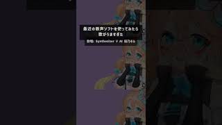 - 「Synthesizer V AI 桜乃そら」を歌わせてみた #synthesizerv #ボカロ #shorts