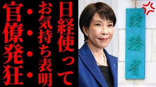 【号砲】財務省さん、高市政権の骨太方針に日経新聞で圧力開始ｗｗｗ