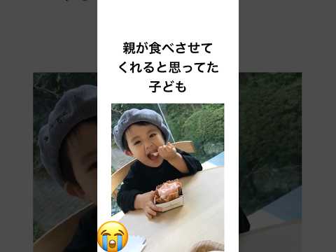 親が食べさせてくれると思ってた子ども