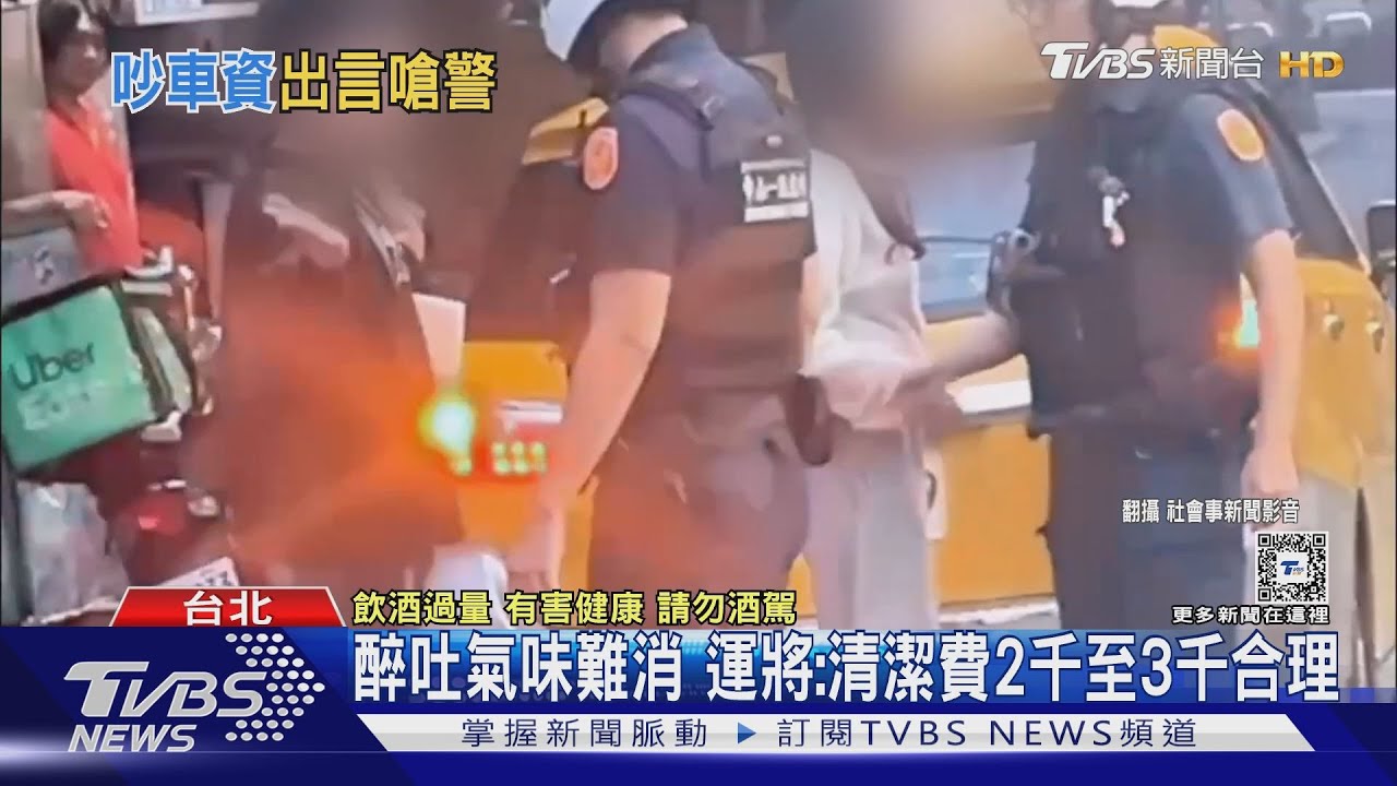 「逮捕我啊」 搭小黃為清潔費糾紛狂嗆警