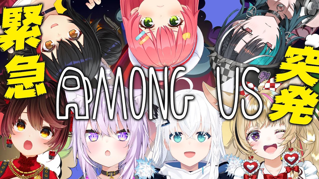 【Among Us】突発!!!!!!アモアス大神ミオ視点【久しぶり】