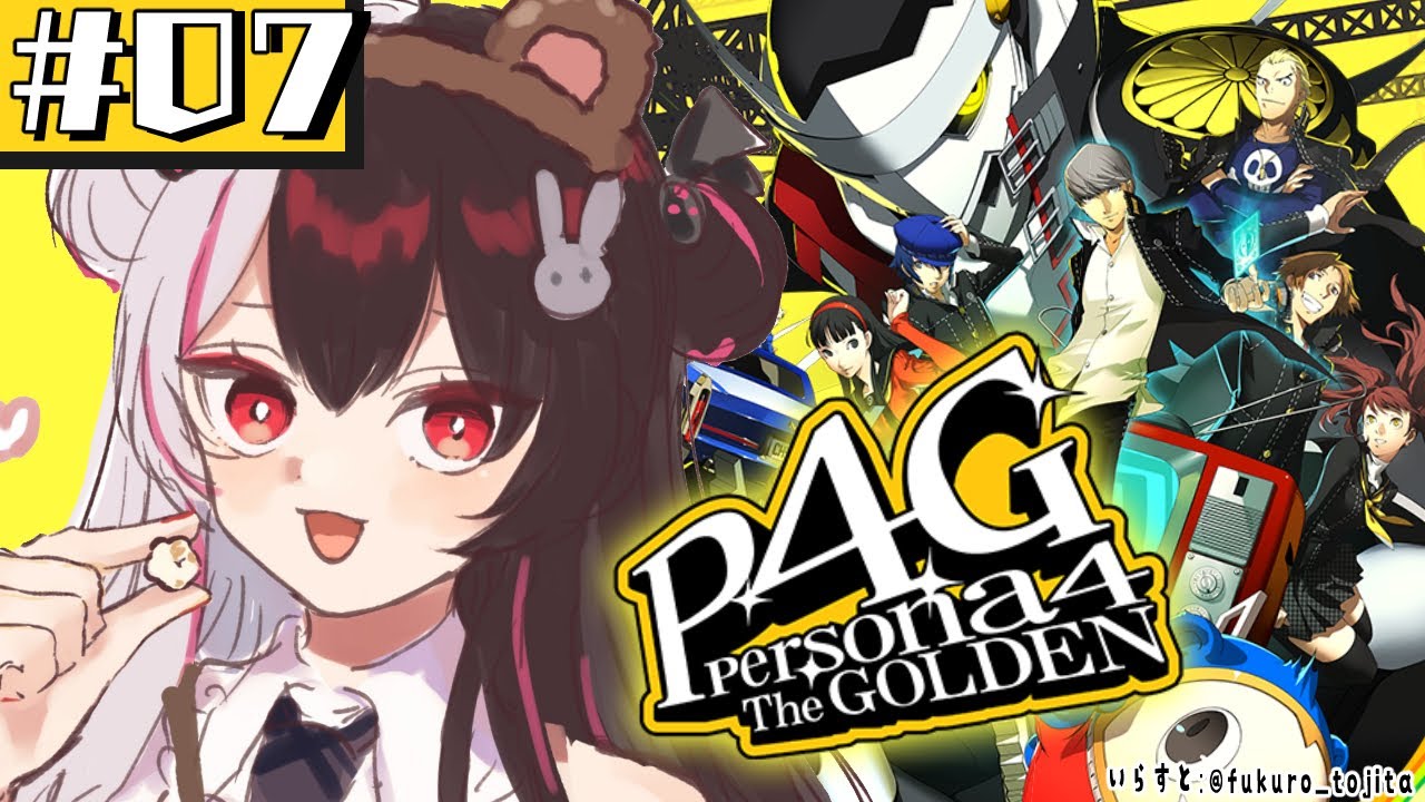 #07【 ペルソナ4 ザ・ゴールデン/ P4G 】初めてのペルソナ！うひょひょい！夏休み…7月末～ ※ネタバレ注意【夜見れな/にじさんじ】