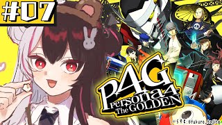 #07【 ペルソナ4 ザ・ゴールデン/ P4G 】初めてのペルソナ！うひょひょい！夏休み…7月末～ ※ネタバレ注意【夜見れな/にじさんじ】