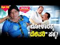 ಬೋಳಾರ್ ದಕ್ಕ‌ ಪೆದ್ದಿನ ಕಥೆ Bolar Nandalike Private Challenge