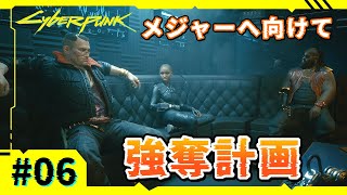 Ep.6【サイバーパンク2077】元コーポがアイコニック武器収集 | 強奪【VOICEVOX実況】
