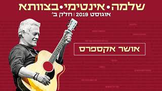 אושר אקספרס