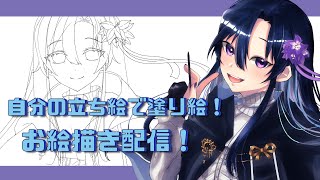 #1【イラスト】今回こそ！塗りの研究するよ！【だのん/Vtuber】