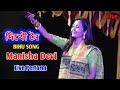 Manisha Devi Live Perform Dikhou Noi
