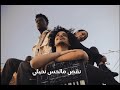 Noor arjoum x Selim arjoum feat@Dhalma -STREAMS/ أطياف paroles