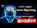 Manam Enum Mayadevathai Episode 1 மனம் எனும் மாயதேவதை பாகம