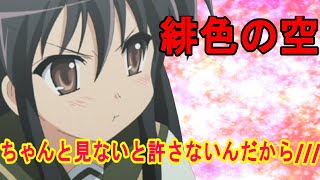 ガルパ　緋色の空   (expert)