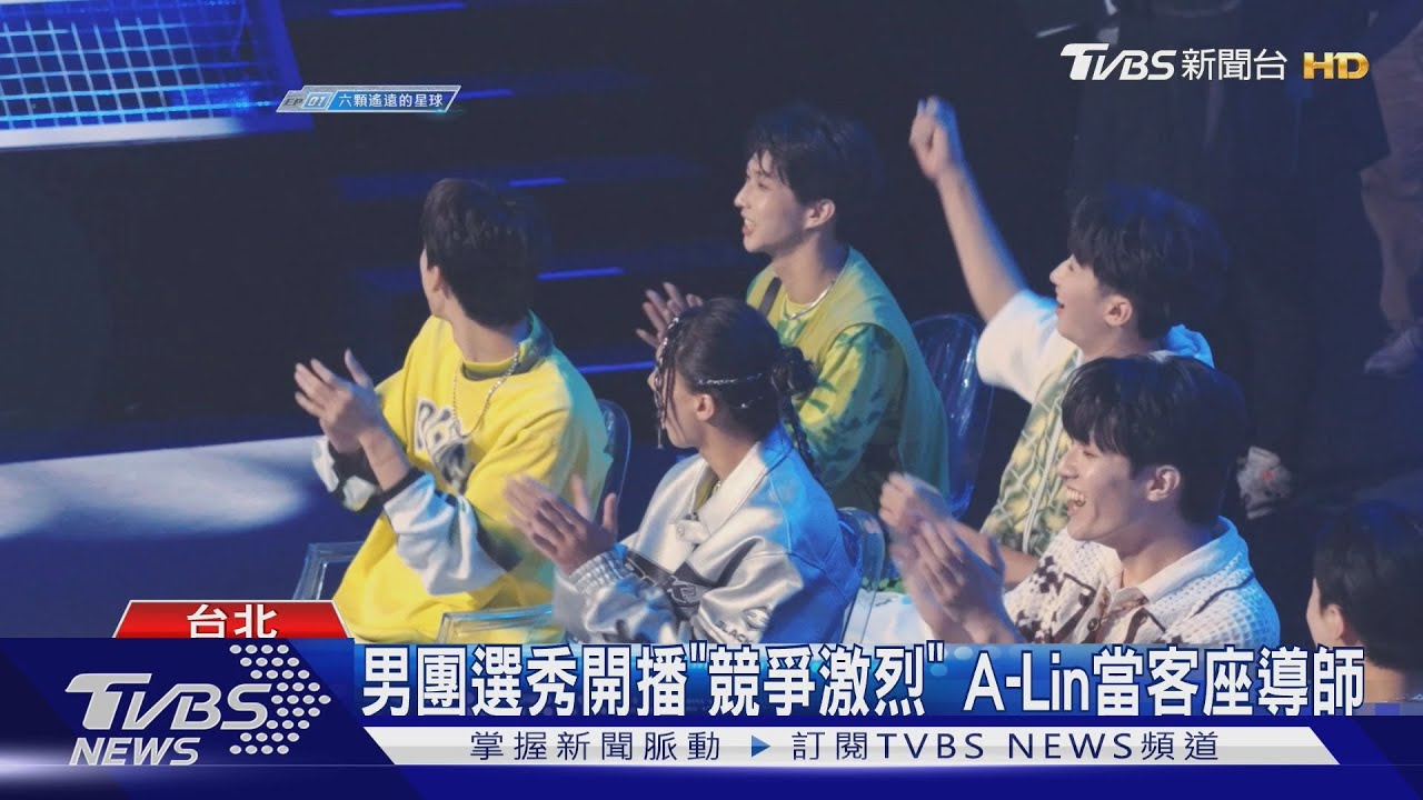 A-Lin現身《原子少年2》!坤達因他們笑了:以為已經出道