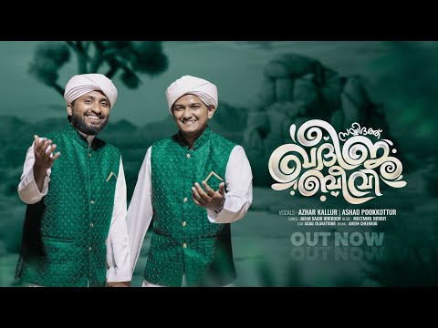 New Manqabat Hazrat Khadija Beevi 2025 | Asad Pookkottur| Azhar Kallur