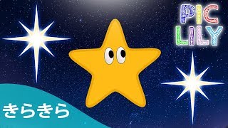 Download lagu Learn Japanese with きらきら星 (Kira Kira Boshi) - Japanese Twinkle Twinkle Little Star (Picture Lyrics) mp3
