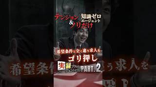 【実話】希望条件を完全に無視するエージェント
