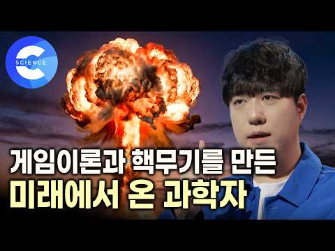 Video thumbnail for "컴퓨터는 어떻게 탄생했을까? 외계인이라 불리는 탈 인간계 과학자들 | 게임 이론 창시 | 핵무기 개발 | 폰 노이만 | 앨런 튜링 | 궤도의 과학이야기"