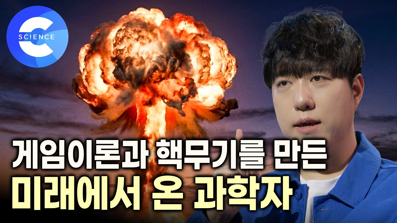 컴퓨터는 어떻게 탄생했을까? 외계인이라 불리는 탈 인간계 과학자들 | 게임 이론 창시 | 핵무기 개발 | 폰 노이만 | 앨런 튜링 | 궤도의 과학이야기