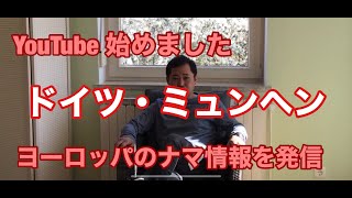 【YouTube始めました】H.O.T. Europe (Hunter of Taste Europe)