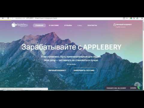 ДЕНЬГИ САМИ ПРИХОДИТ К ТЕБЕ APPLEBERY 150% ЗА 5 ДНЕЙ