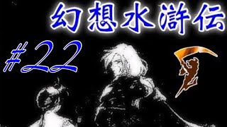 #22【夜のゲーム実況】アフレコ幻想水滸伝I『泥棒』